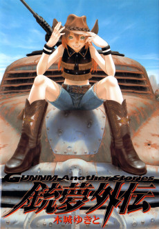 Cover Art for GUNNM Gaiden