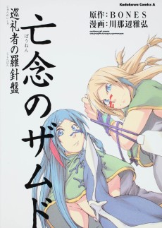 Cover Art for Bounen no Xamdou: Junreisha no Compass