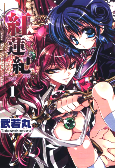 Cover Art for Gurenki