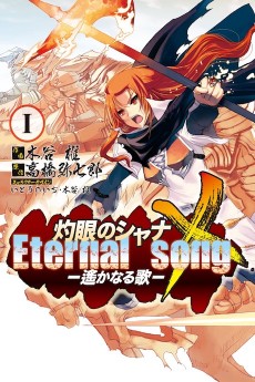 Cover Art for Shakugan no Shana X Eternal Song: Harukanaru Uta