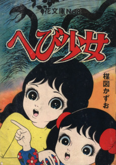 Cover Art for Hebi Shoujo