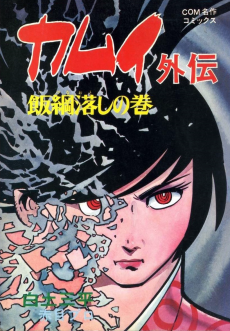 Cover Art for Kamui Gaiden