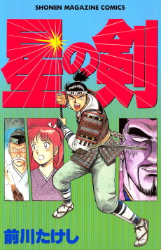 Cover Art for Hoshi no Ken