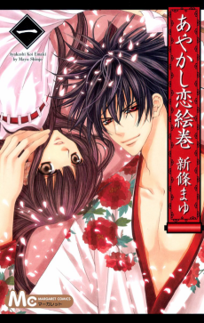 Cover Art for Ayakashi Koi Emaki