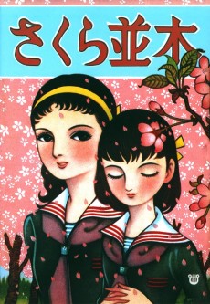 Cover Art for Sakura Namiki