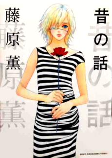 Cover Art for Mukashi no Hanashi