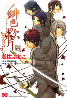 Cover Art for Hiiro no Kakera: Mezame no Toki