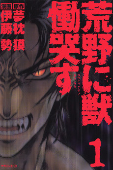 Cover Art for Kouya ni Kemono Doukokusu