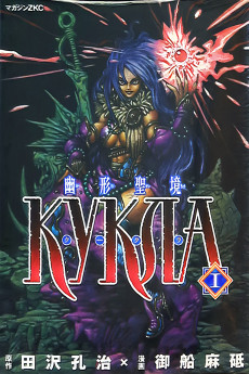 Cover Art for Yukei Seikyo Kukla