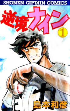 Cover Art for Gyakkyou Nine