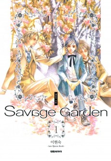 Cover Art for Savage Garden