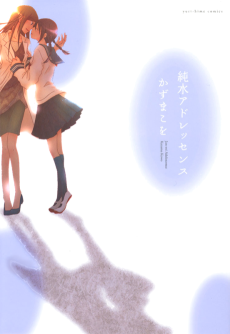 Cover Art for Junsui Adolescence