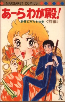 Cover Art for Ara Waga Tono!