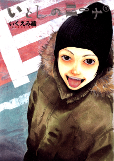 Cover Art for Itoshi no Nina