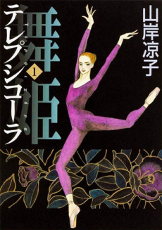 Cover Art for Maihime Terepsikola