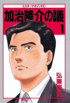 Cover Art for Kaji Ryuusuke no Gi