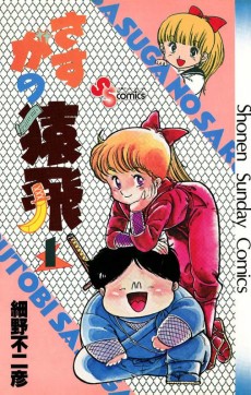 Cover Art for Sasuga no Sarutobi