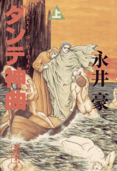 Cover Art for Dante Shinkyoku