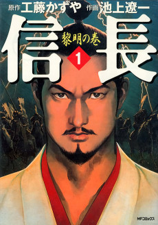 Cover Art for Nobunaga