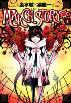 Cover Art for MARCH STORY