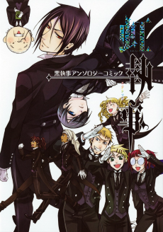 Cover Art for Kuroshitsuji Anthology Comic Nijishitsuji