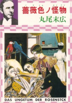 Cover Art for Barairo no Kaibutsu