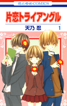 Cover Art for Katakoi Triangle