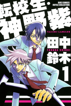 Cover Art for Tenkousei Jinno Murasaki