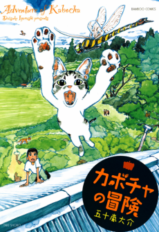 Cover Art for Kabocha no Bouken