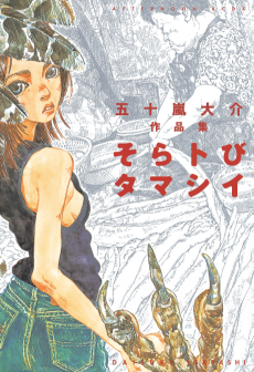 Cover Art for Sora Tobi Tamashii