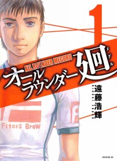 Cover Art for All Rounder Meguru