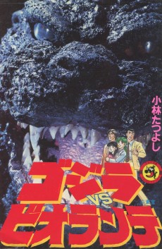 Cover Art for Godzilla vs. Biollante
