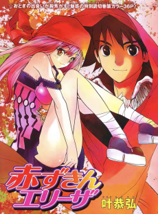 Cover Art for Akazukin Eliza