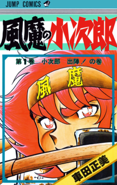 Cover Art for Fuuma no Kojirou