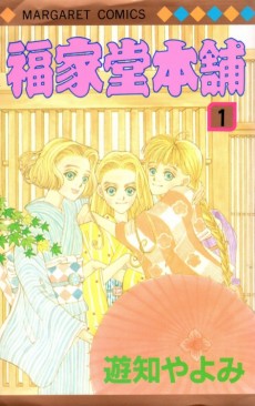 Cover Art for Fukuyadou Honpo