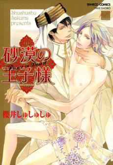 Cover Art for Sabaku no Ouji-sama