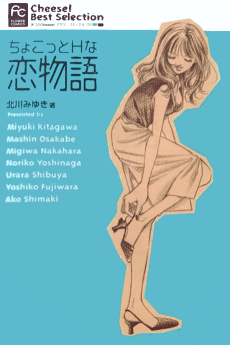 Cover Art for Chokotto H na Koimonogatari