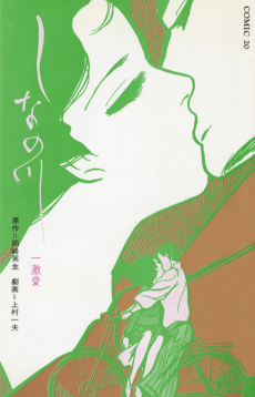 Cover Art for Shinanogawa