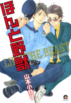 Cover Art for Honto Yajuu