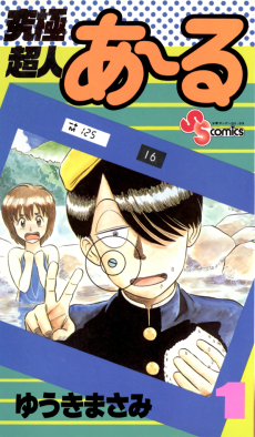 Cover Art for Kyuukyoku Choujin R