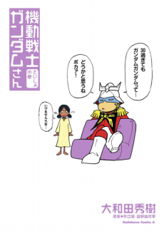 Cover Art for Mobile Suit Gundam-san