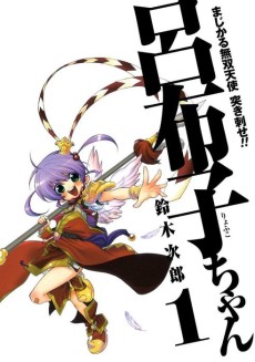 Cover Art for Majikaru Musou Tenshi Tsuki Irase!! Ryofuko-chan