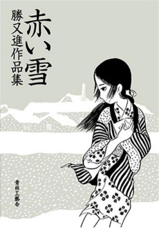 Cover Art for Akai Yuki