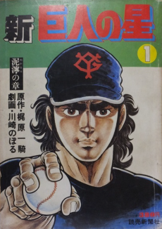 Cover Art for Shin Kyojin no Hoshi