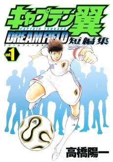 Cover Art for Captain Tsubasa Tanpenshuu: Dream Field