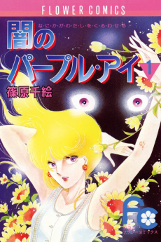Cover Art for Yami no Purple Eyes