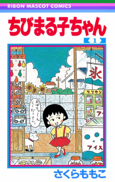 Cover Art for Chibi Maruko-chan