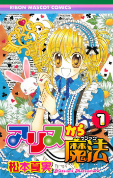 Cover Art for Alice Kara Mahou