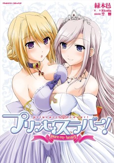 Cover Art for Princess Lover!: Pure My Heart
