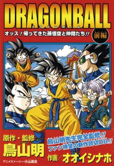 Cover Art for Dragon Ball: Heya! Son Goku and His Friends Return!!